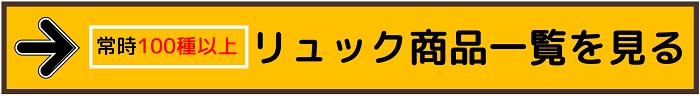 プレゼントにリュックはあり 贈り物としてのリュックが持つ意味 鞄通販バッグフリーク